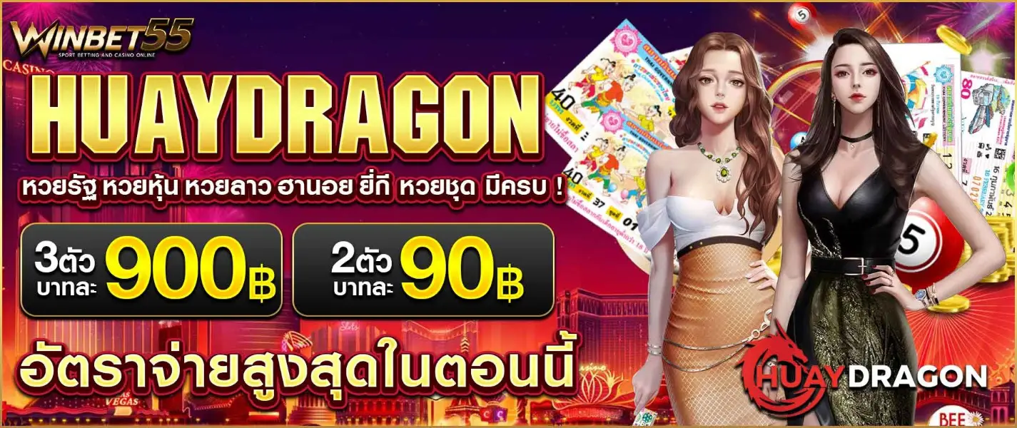 วินเบท55