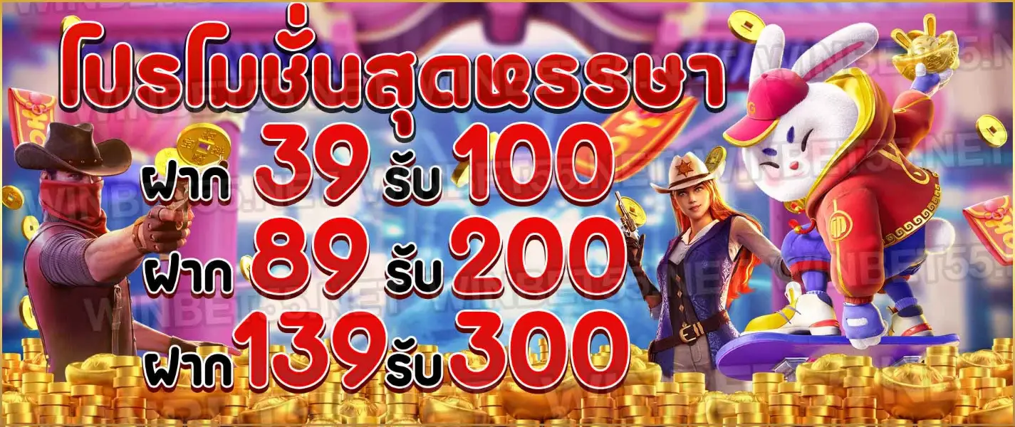 วินเบท55