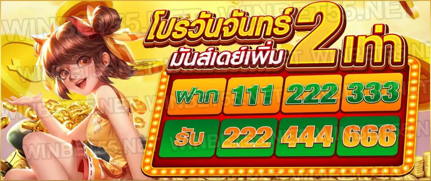 วินเบท55